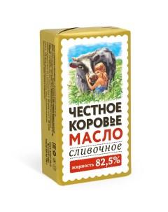 Сливочное масло 82 5 180 г Честное коровье