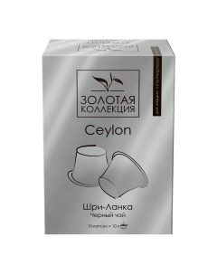 Чай черный Ceylon в капсулах 4 г х 10 шт Золотая коллекция