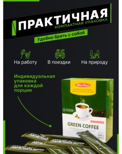 Зеленый кофе 200 г Wins town