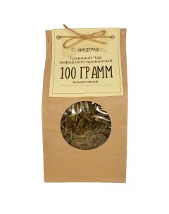 Чай конопляный 100 Грамм 100 г Киндераш