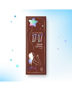 Шоколад 17 17 темный с кофе 70 г 1717