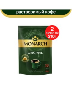 Кофе растворимый Original 2 шт по 210 г Monarch