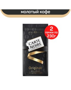 Кофе молотый Original 2 шт по 230 г Carte noire
