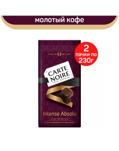 Кофе молотый Intense 2 шт по 230 г Carte noire