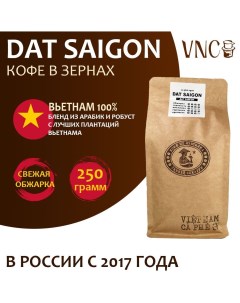 Кофе в зернах Dat Saigon свежая обжарка 250 г Vnc