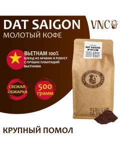 Кофе молотый Dat Saigon крупный помол свежая обжарка 500 г Vnc