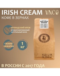 Кофе в зернах Irish Cream Ароматизированный 1 кг Vnc