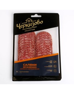 Колбаса сырокопченая салями фламенко нарезка 0 1 кг Черкизово