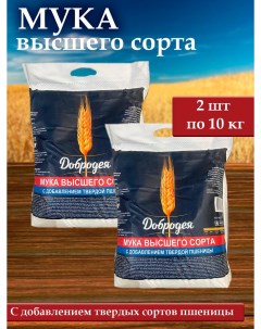 Мука пшеничная хлебопекарная 10 кг х 2 шт Добродея