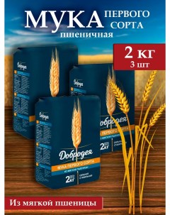 Мука пшеничная хлебопекарная 1 сорт 2 кг x 3 шт Добродея