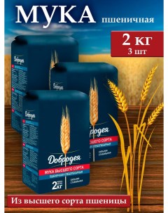 Мука пшеничная хлебопекарная 2 кг х 3 шт Добродея