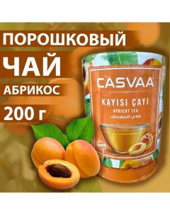 Чай турецкий растворимый с кусочками абрикоса 200 г Casvaa