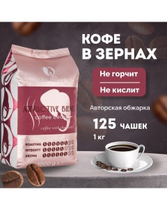 Кофе в зернах Attractive Blend Arabica 80 и Robusta 20 1 кг Elbeans