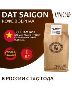 Кофе в зернах Dat Saigon свежая обжарка 1 кг Vnc