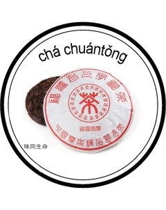 Чай Шу Пуэр блин Фу Юань фабрика Сишуанбанна Ваньгун 2022 год 357 г Cha chuantong