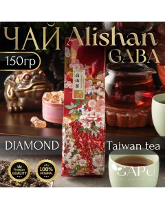 Чай Бриллиант Габа улун Алишань Diamond Gaba Oolong tea 150 г Gapu