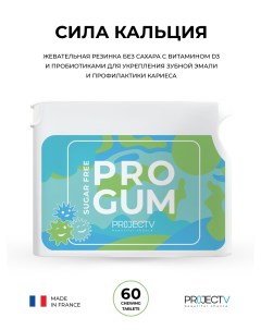 Жевательная резинка без сахара с пробиотиками 60 шт 40 г Project v