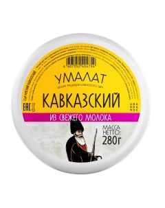 Сыр мягкий Кавказский 45 280 г Умалат