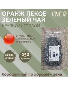 Чай зеленый 250 г Vnc