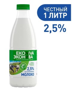 Молоко пастеризованное 2 5 1 л Эконива