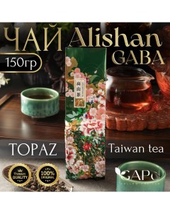 Чай Топаз Габа улун Алишань 150 г Gapu
