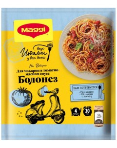 Приправа на Второе для макарон в томатно мясном соусе болонез 30 г Maggi