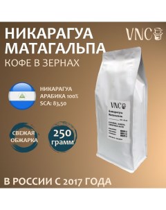 Кофе в зернах Матагальпа свежая обжарка 1 кг Vnc