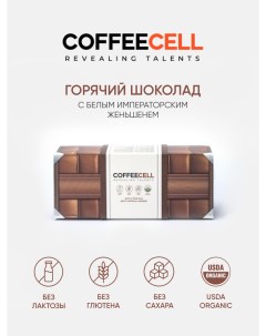 Горячий шоколад с кофе и женьшенем 20 саше по 15 г Coffeecell