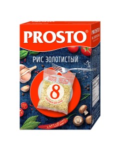 Рис Золотистый длиннозерный пропаренный в варочных пакетиках 8 шт x 62 5 г Prosto