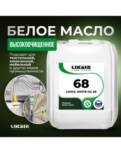 Масло LIKSOL WHITE OIL 68 204013 5 л Liksir
