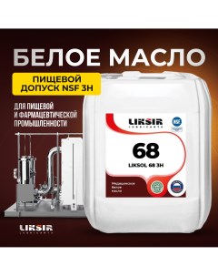 Белое масло LIKSOL 68 3H 100214 20 л Liksir