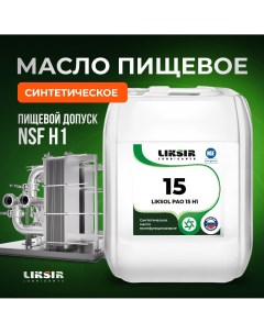 Многофункциональное масло LIKSOL PAO 15 H1 100302 20 л Liksir