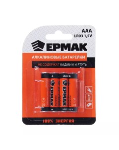 Батарейки 4шт тип AAA Alkaline щелочная BL Ермак