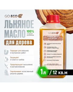 Льняное масло для дерева 1 литр Go eco