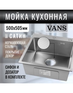 Кухонная мойка 500 505 200 мм Satin DECOR Vans