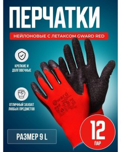 Перчатки нейлоновые красные с черным текстурированным латексом Red 9 L 12 пар Atlasweld