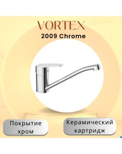 Кухонный смеситель VX 2009 Vortex