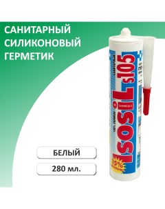 Герметик силиконовый санитарный для ванной и кухни S105 белый 280 мл Isosil