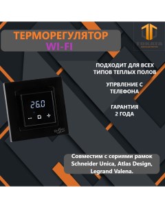 Электронный терморегулятор для теплого пола 6000D black WI FI Russian heat