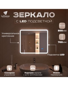 Зеркало для ванной с подсветкой подогревом Nelson универсальное 80х70 и 70х80 см Legarde