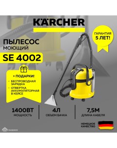 Моющий пылесос SE 4002 1 081 140 0 Ночник зарядка Аккумуляторная отвертка SET Karcher