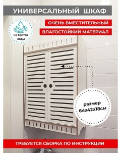 Шкаф навесной универсальный белый Хельги40_белая Азбукадекор
