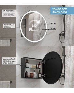 Зеркало шкаф TONDO BOXD600B D600 чёрный LED подсветка универсальное крепление Max mirrors