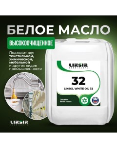 Масло Liksol White Oil 32 204007 5 л Liksir