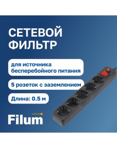 Сетевой фильтр для ИБП FL SP3 5 0 5M BL UPS 5 м Filum