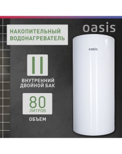 Электрический накопительный водонагреватель AS 80 Oasis