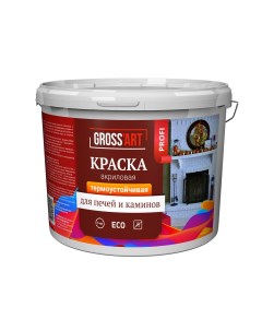 Краска для печей и каминов акриловая Gross art PROFI кирпичная 1 5кг до 110С Баупро