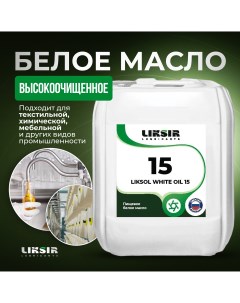 Белое масло Liksol White Oil 15 204001 5 л Liksir