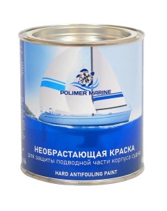 Необрастающая краска НКТД1б белая Versatile двухкомпонентная 2К 1 кг Polimer marine