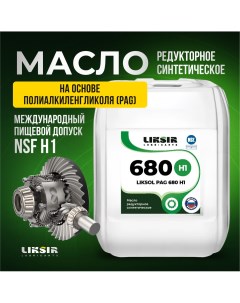 Масло для редуктора Liksol Pag 680 H1 100417 20 л Liksir